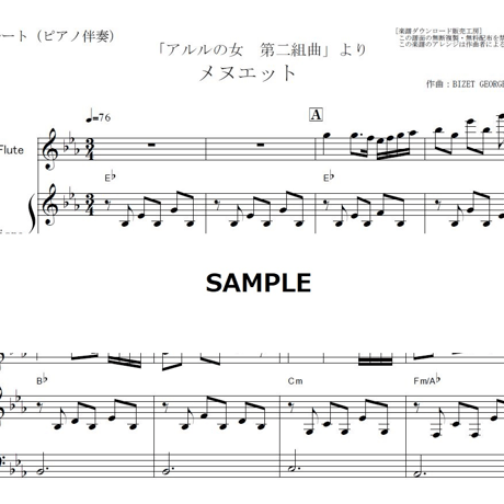 【フルート楽譜】メヌエット「アルルの女　第二組曲」より（フルートピアノ伴奏）
