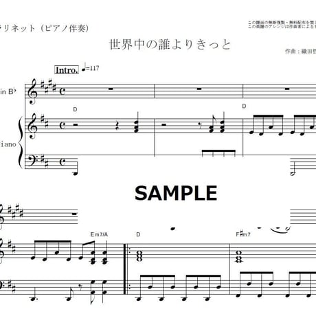 【クラリネット楽譜】世界中の誰よりきっと（中山美穂＆WANDS)（クラリネット・ピアノ伴奏）