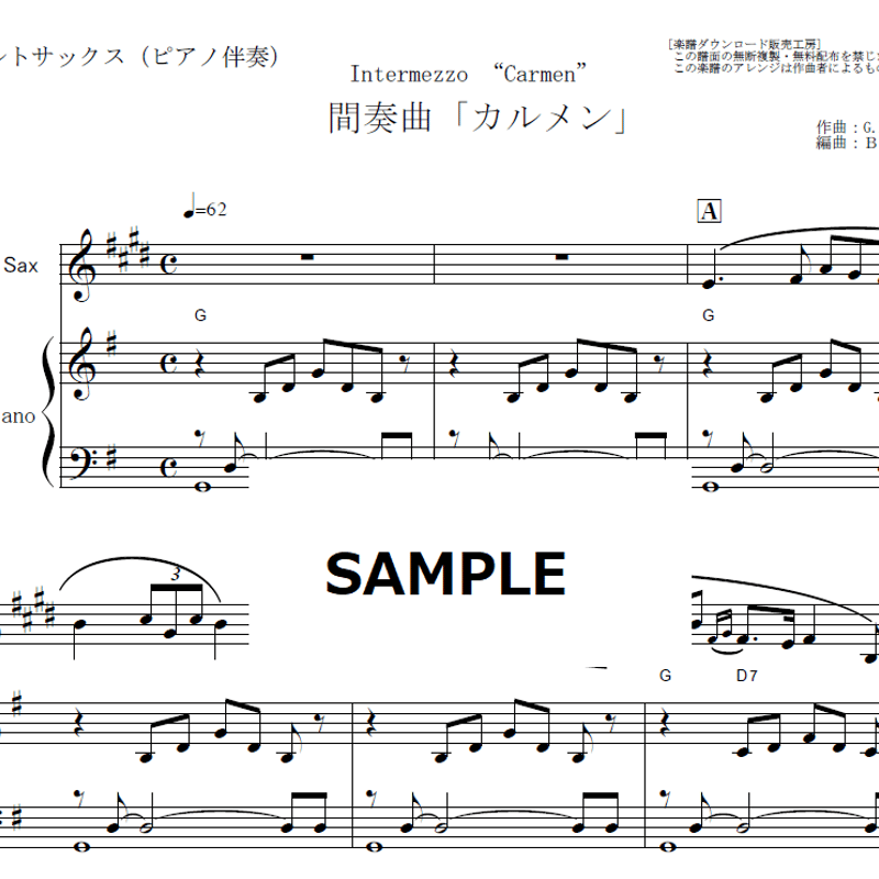 アルトサックス楽譜】間奏曲「カルメン」（ビゼー）（アルト