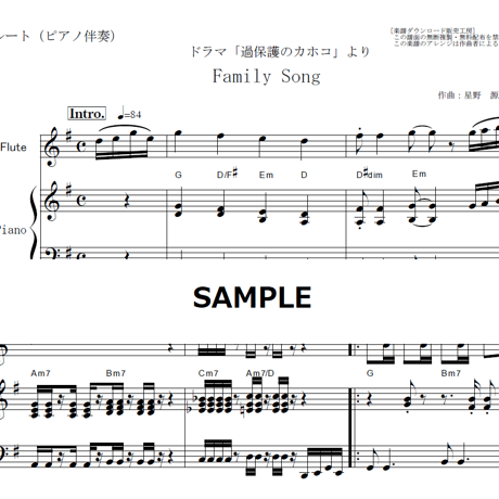 【フルート楽譜】Family Song（星野源）～「過保護のカホコ」（フルートピアノ伴奏）