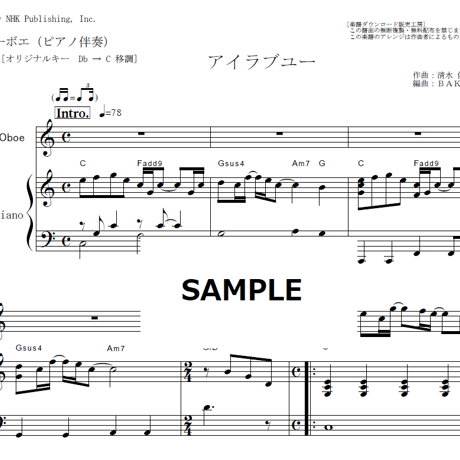 【オーボエ楽譜】アイラブユー（back number）「舞いあがれ！」（オーボエ・ピアノ伴奏）