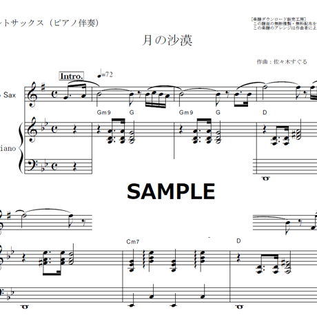 【アルトサックス楽譜】月の沙漠（佐々木すぐる）（アルトサックス・ピアノ伴奏）