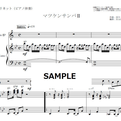 【クラリネット楽譜】マツケンサンバⅡ（松平健）（クラリネット・ピアノ伴奏）