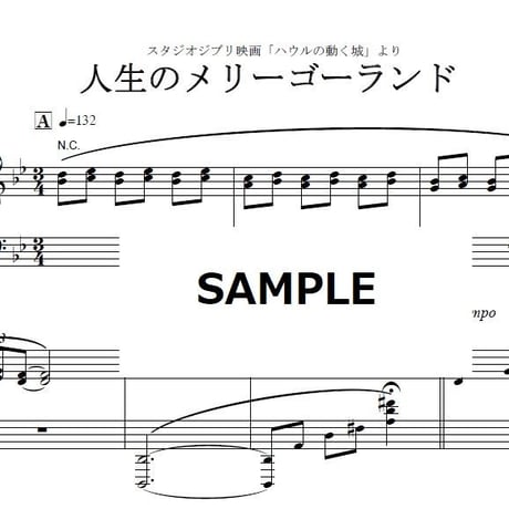 【ピアノ楽譜】人生のメリーゴーランド「ハウルの動く城」スタジオジブリ（ピアノソロ）