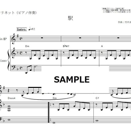 【クラリネット楽譜】駅（竹内まりや）（クラリネット・ピアノ伴奏）