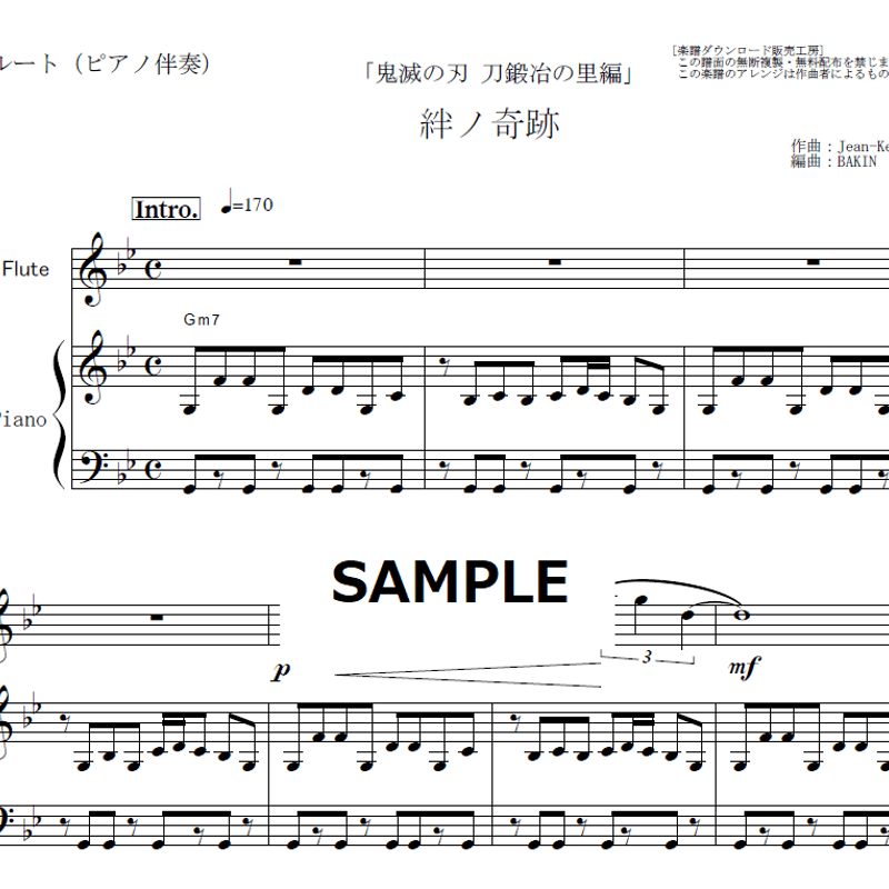 フルート楽譜】絆ノ奇跡（MAN WITH A MISSION × milet）「鬼滅の