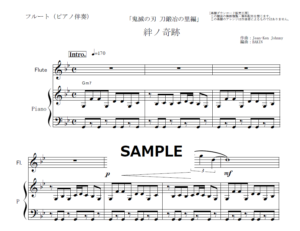 フルート楽譜】絆ノ奇跡（MAN WITH A MISSION × milet）「鬼滅の
