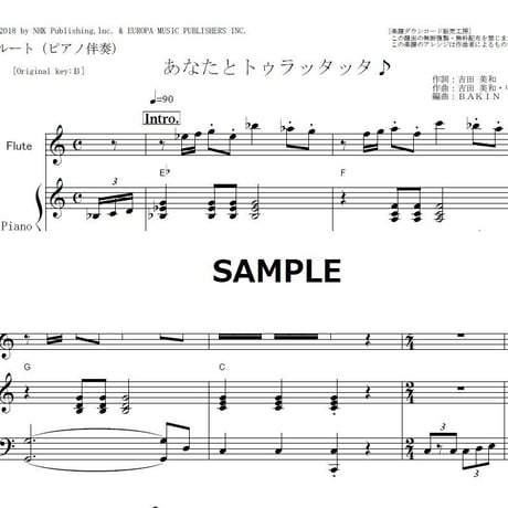 【フルート楽譜】あなたとトゥラッタッタ♪（DREAMS COME TRUE）「まんぷく」主題歌（フルートピアノ伴奏）