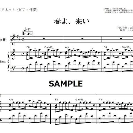 【クラリネット楽譜】春よ来い（松任谷由実）（クラリネット・ピアノ伴奏）