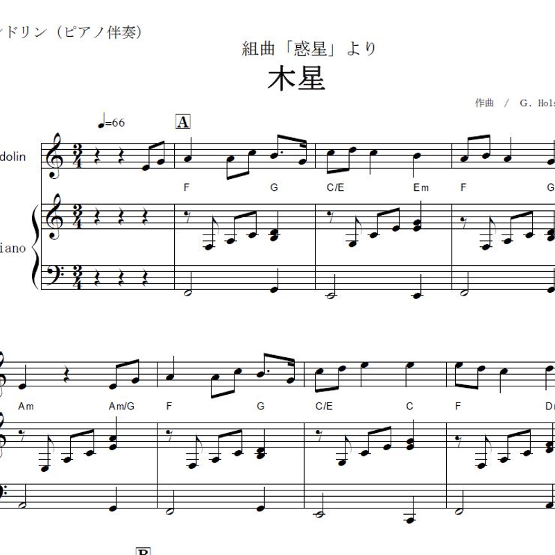 マンドリン楽譜】木星～組曲「惑星」より（マンドリンピアノ伴奏