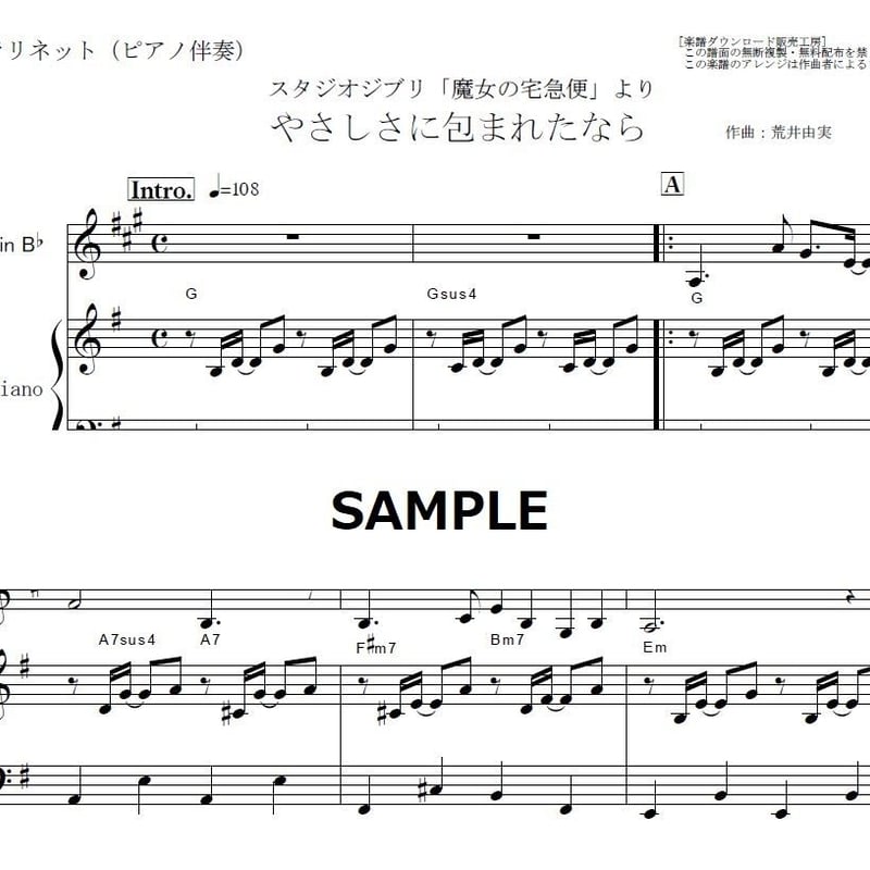 クラリネット楽譜】やさしさに包まれたなら～スタジオジブリ「魔女の