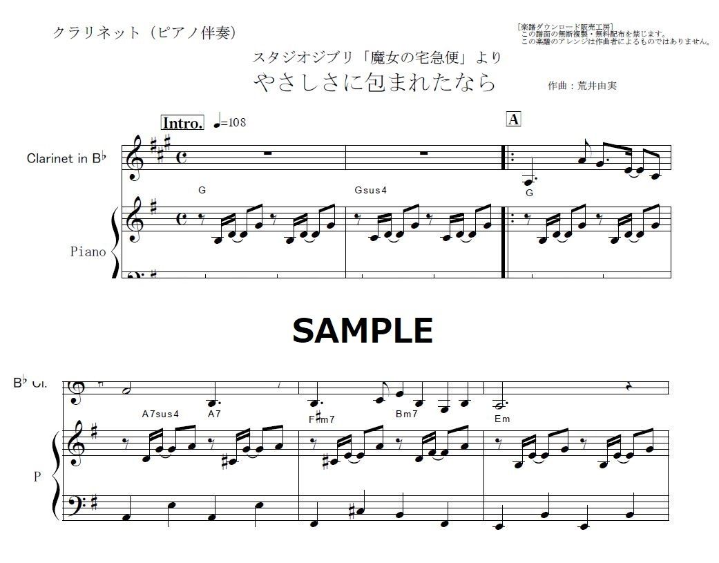 クラリネット楽譜】やさしさに包まれたなら～スタジオジブリ「魔女の