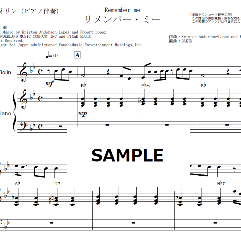 バイオリン楽譜】リメンバーミー「Remember me」（シシドカフカ