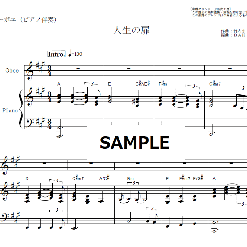オーボエ楽譜】人生の扉（竹内まりや）（オーボエ・ピアノ伴奏