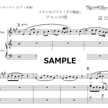 【アルトサックス楽譜】テルーの唄（手嶌葵）ジブリ「ゲド戦記」（アルトサックス・ピアノ伴奏）