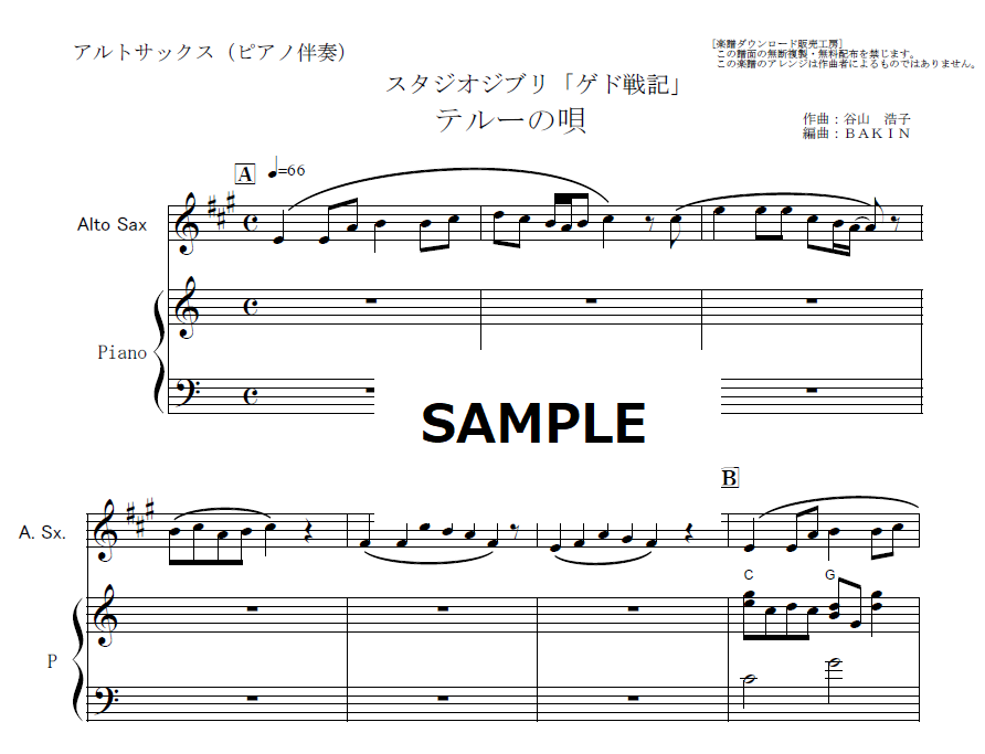 アルトサックス楽譜】テルーの唄（手嶌葵）ジブリ「ゲド戦記」（アルト