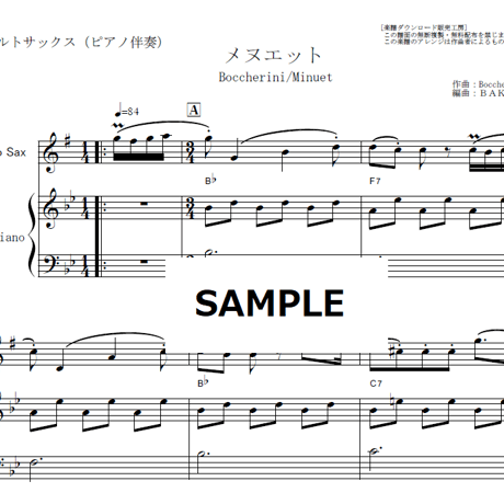 【アルトサックス楽譜】メヌエット（ボッケリーニ）（アルトサックス・ピアノ伴奏）[Boccherini/Minuet]clarinet