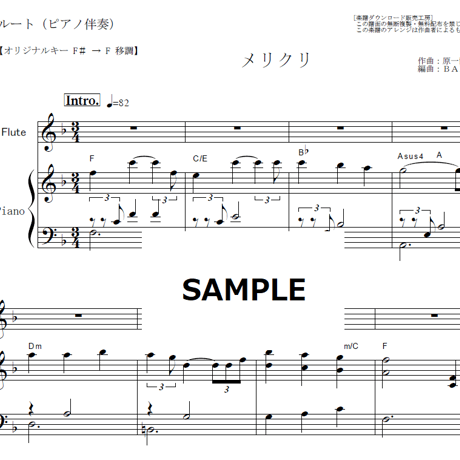 【フルート楽譜】メリクリ（BoA）（フルートピアノ伴奏）