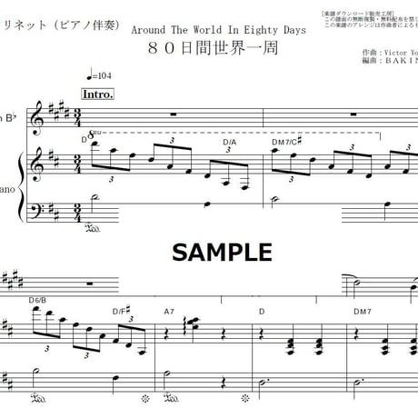 【クラリネット楽譜】８０日間世界一周[Around The World In Eighty Days]（クラリネット・ピアノ伴奏）