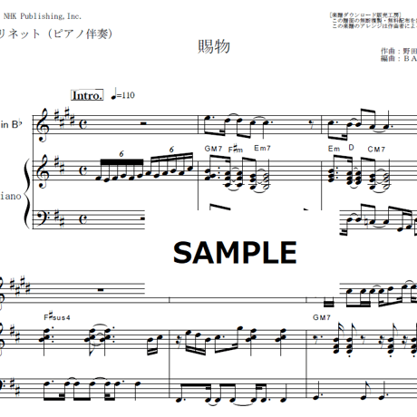 【クラリネット楽譜】賜物（RADWIMPS）「あんぱん」（クラリネット・ピアノ伴奏）