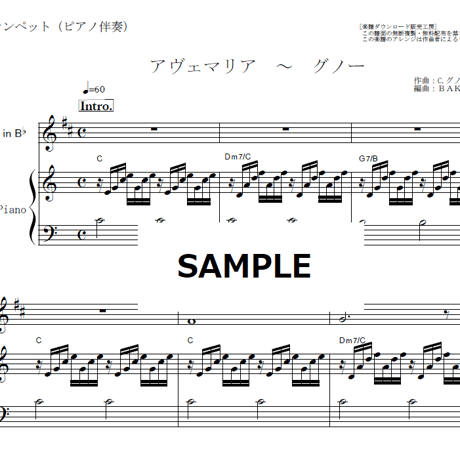 【トランペット楽譜】アヴェマリア（グノー）（トランペット・ピアノ伴奏）
