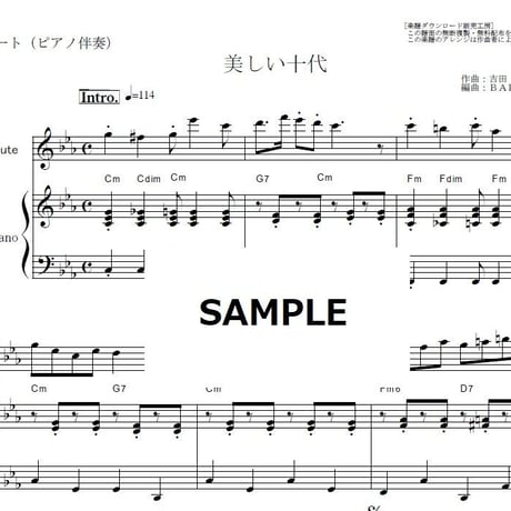 【フルート楽譜】美しい十代（三田明）（フルートピアノ伴奏）