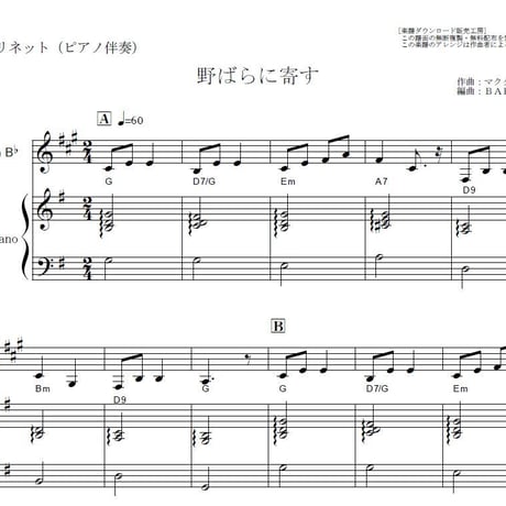 【クラリネット楽譜】野ばらに寄す（マクダウェル）To a Wild Rose[MacDowell]（クラリネット・ピアノ伴奏）