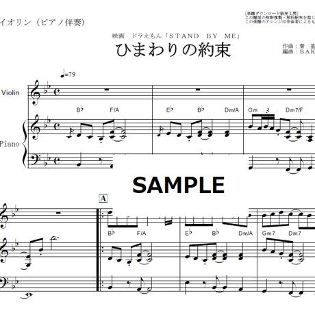 【バイオリン楽譜】ひまわりの約束（秦基博）ドラえもん（バイオリン・ピアノ伴奏）