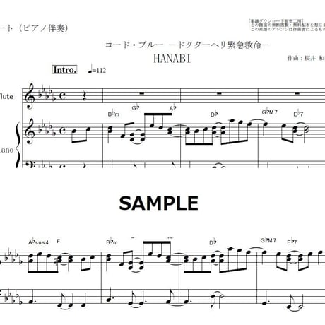 【フルート楽譜】HANABI（Mr.Children）「コードブルー・ドクターヘリ緊急救命」（フルートピアノ伴奏）