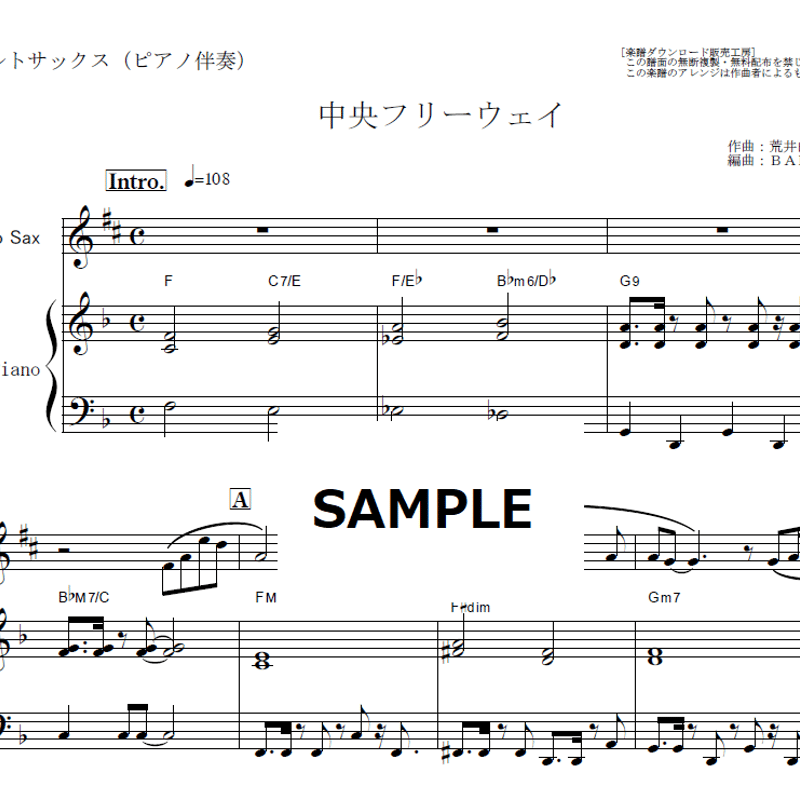 アルトサックス楽譜】中央フリーウェイ（荒井由実・松任谷由実
