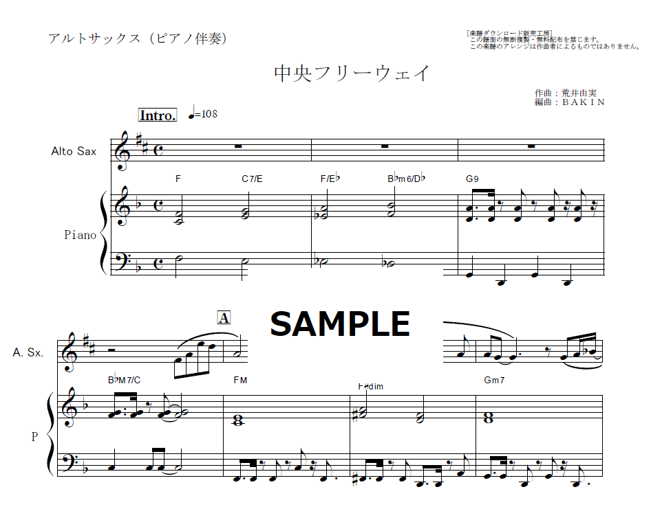 アルトサックス楽譜】中央フリーウェイ（荒井由実・松任谷由実