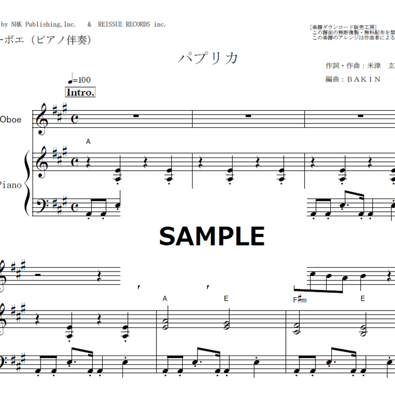 オーボエ楽譜】パプリカ（Foorin）（オーボエ・ピアノ伴奏