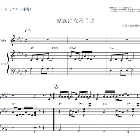 【フルート楽譜】家族になろうよ（福山雅治）（フルートピアノ伴奏）
