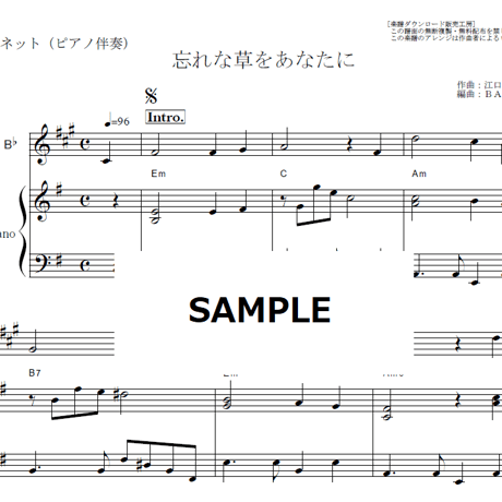 【クラリネット楽譜】忘れな草をあなたに（菅原洋一）（クラリネット・ピアノ伴奏）