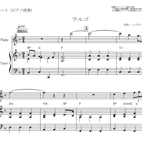 【フルート楽譜】ラルゴ（ヘンデル）オンブラマイフ（フルートピアノ伴奏）