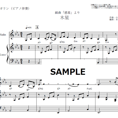 【バイオリン楽譜】木星～組曲「惑星」（ホルスト）（バイオリン・ピアノ伴奏）