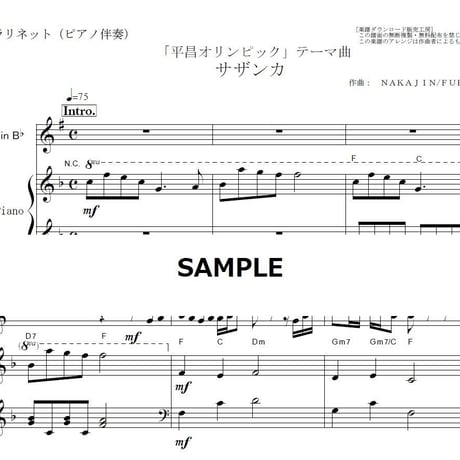 【クラリネット楽譜】サザンカ（SEKAI NO OWARI）「平昌オリンピック」テーマ曲（クラリネット・ピアノ伴奏）