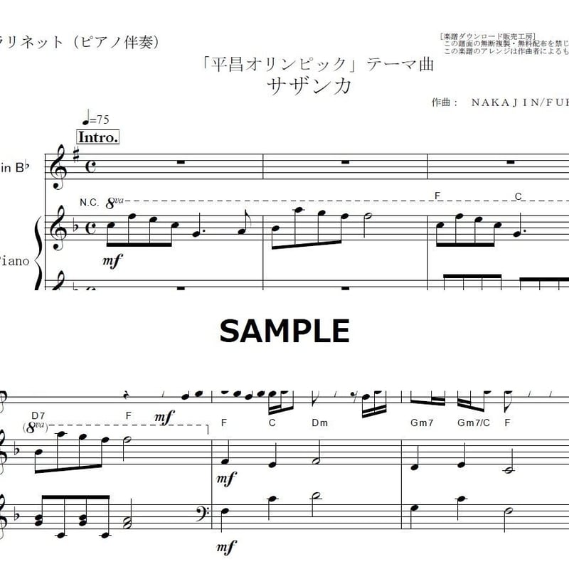 クラリネット楽譜】サザンカ（SEKAI NO OWARI）「平昌