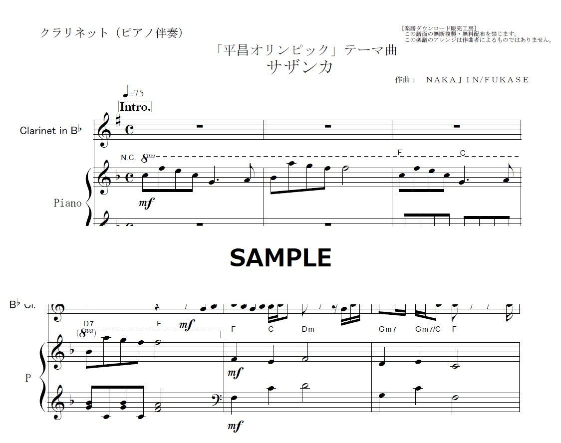 [セール中]サンレレ 本体 カバン 楽譜1式 楽譜】サザンカ / SEKAI NO OWARI（ギター・弾き語り譜）提供