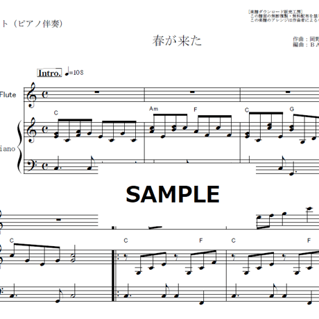 【フルート楽譜】春が来た（童謡・唱歌）（フルートピアノ伴奏）