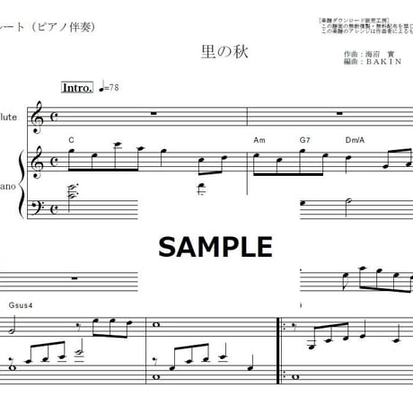 【フルート楽譜】里の秋（童謡）（フルートピアノ伴奏）