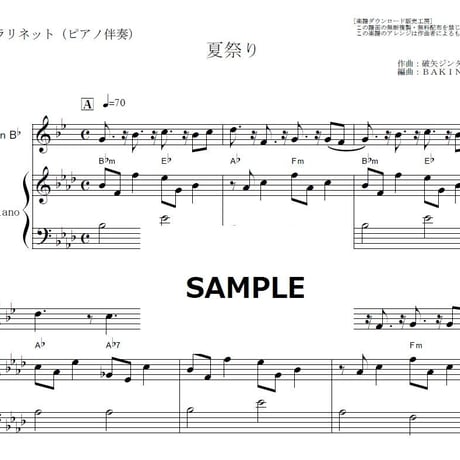 【クラリネット楽譜】夏祭り（Whiteberry）（クラリネット・ピアノ伴奏）