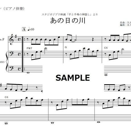 【ホルン楽譜】あの日の川「千と千尋の神隠し」（久石譲）スタジオジブリ｜あの夏へ・いのちの名前（ホルン・ピアノ伴奏）