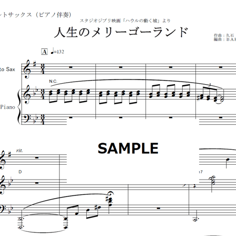 【アルトサックス楽譜】人生のメリーゴーランド（ハウルの動く城）（アルトサックス・ピアノ伴奏）