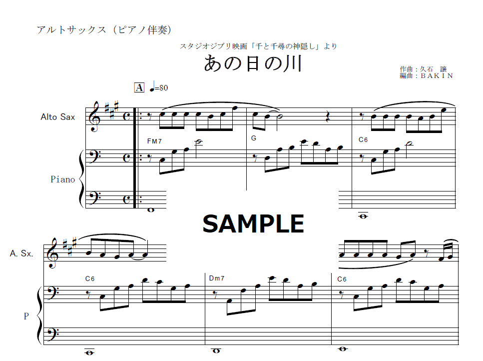 千と千尋の神隠し組曲　吹奏楽　楽譜　Windows score スタジオジブリ 千と千尋の神隠し組曲 吹奏楽 楽譜 Windows score スタジオジブリ