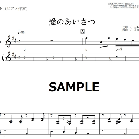 【フルート楽譜】愛のあいさつ～エルガー（フルートピアノ伴奏）