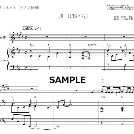 【クラリネット楽譜】炎（ほむら）LiSA「鬼滅の刃」無限列車編（クラリネット・ピアノ伴奏）