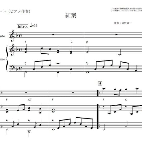 【フルート楽譜】紅葉（岡野貞一）（フルートピアノ伴奏）