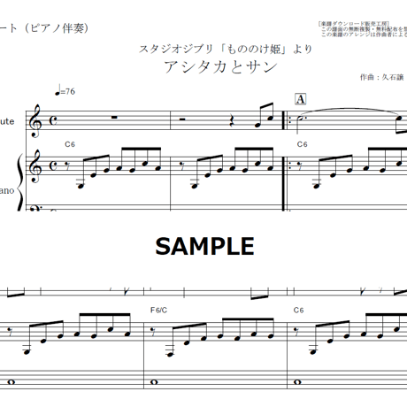 【フルート楽譜】アシタカとサン～「もののけ姫」スタジオジブリ（フルートピアノ伴奏）