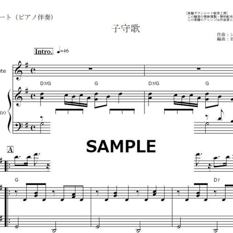 【フルート楽譜】子守歌（シューベルト）（フルートピアノ伴奏）